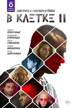 В клетке 2